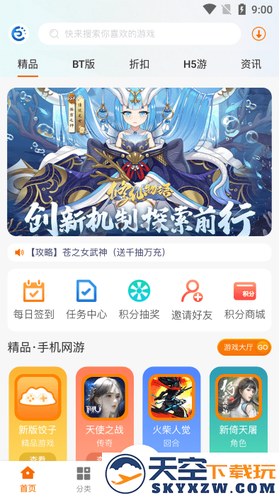 饺子手游折扣平台 v2.1 安卓版 3