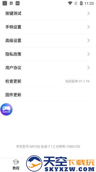 ShanWan SRC app v1.1.16 安卓官方版 2