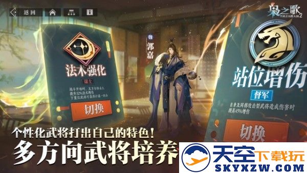 三国志幻想大陆2枭之歌新版本 v0.0.18 安卓版 3