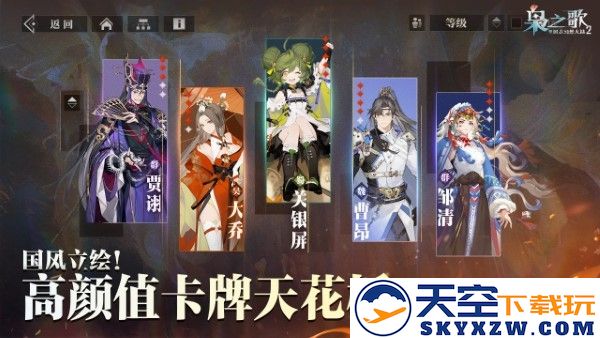 三国志幻想大陆2枭之歌新版本 v0.0.18 安卓版 4