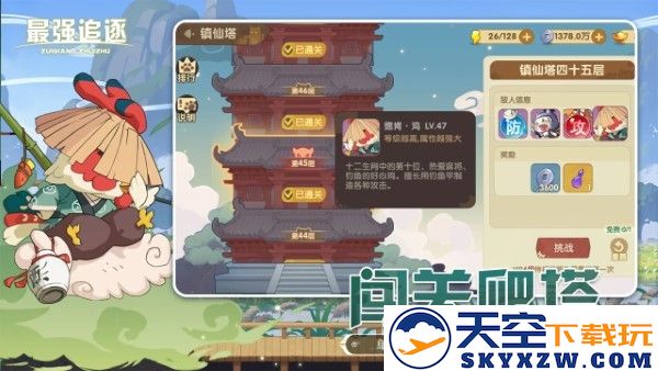 最强追逐游戏 v1.1.8 安卓版 0