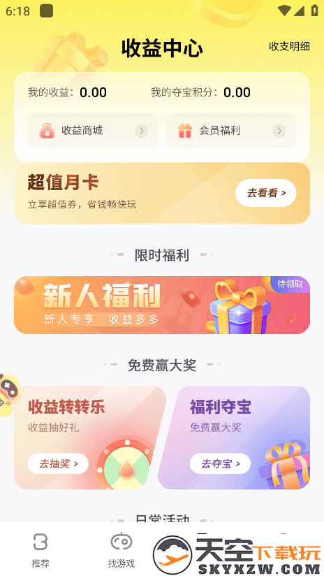 饭团游戏盒子(游戏fan) v3.2.2 安卓版 1