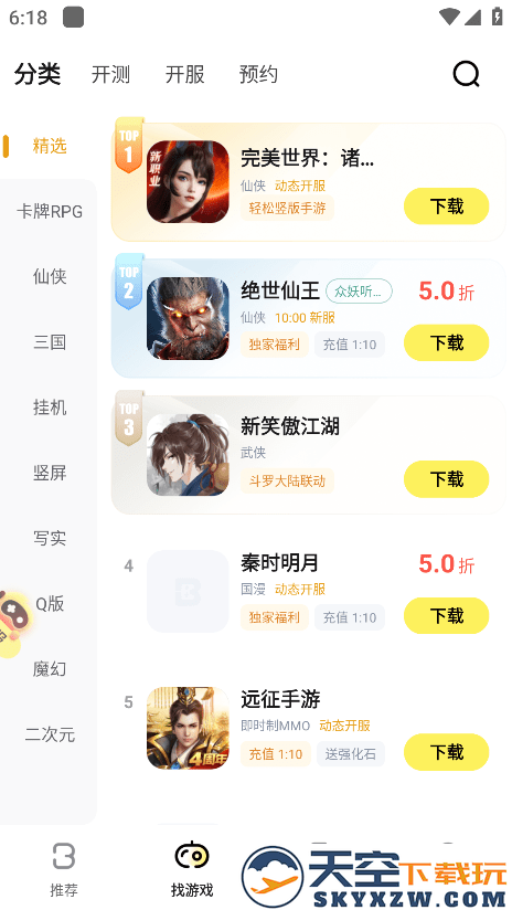 饭团游戏盒子(游戏fan) v3.2.2 安卓版 0