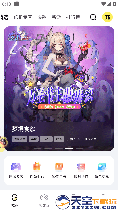 饭团游戏盒子(游戏fan) v3.2.2 安卓版 2