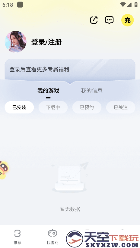 饭团游戏盒子(游戏fan) v3.2.2 安卓版 3