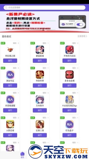 鸟人助手安卓11不闪退版 v1.3.5 安卓beat版 2