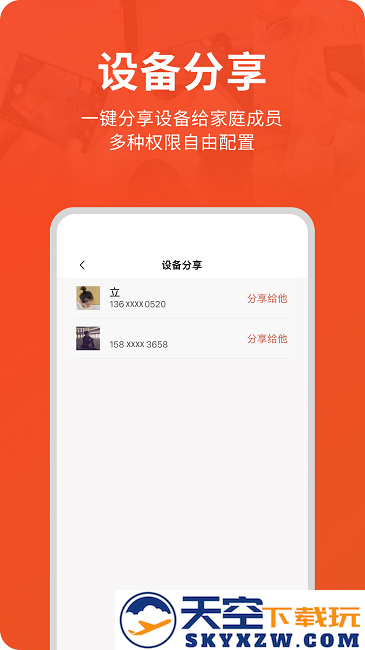 创维智慧云app v3.00.26 安卓版 0