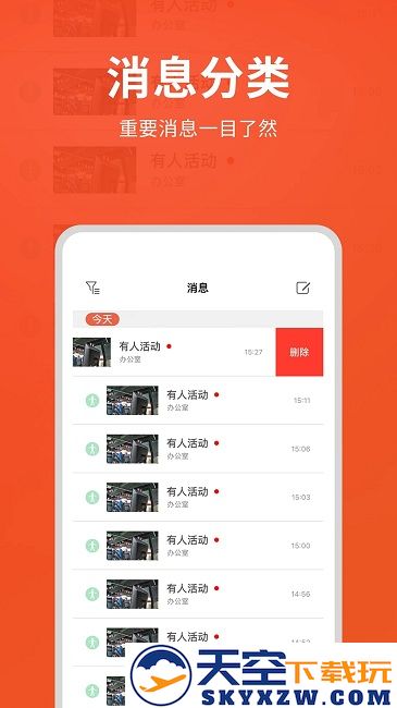 创维智慧云app v3.00.26 安卓版 3
