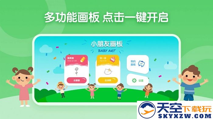 儿童简笔画画板游戏 v1.1.6 安卓版 1