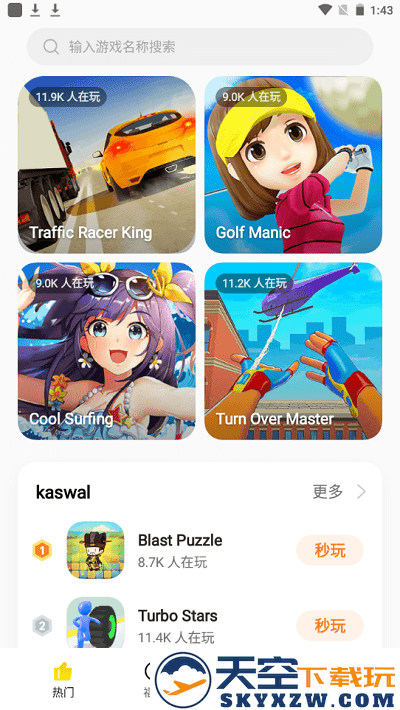 HeyFun游戏盒子app v2.5.1_0362ae8_230823 安卓版 0