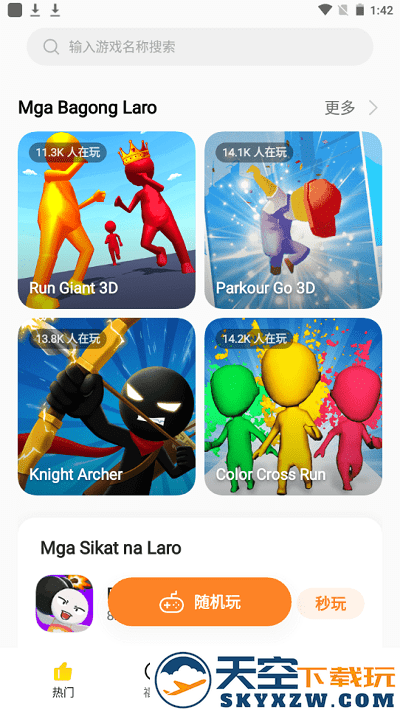 HeyFun游戏盒子app v2.5.1_0362ae8_230823 安卓版 1
