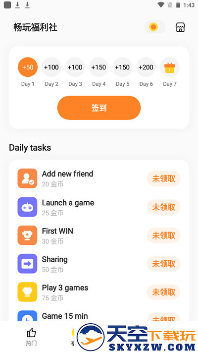 HeyFun游戏盒子app v2.5.1_0362ae8_230823 安卓版 3