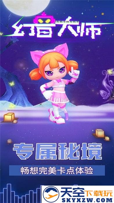 幻音大师手机版 v1.0.0 安卓最新版 2