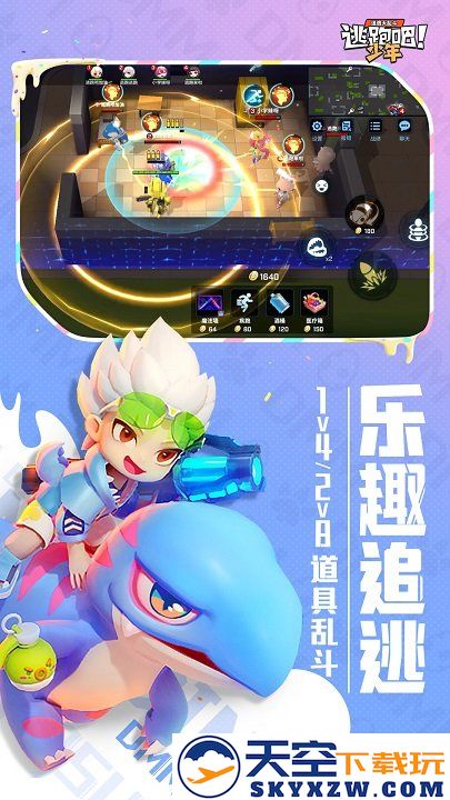 逃跑吧少年官方正版手游 v8.30.0 安卓2025手机版 1
