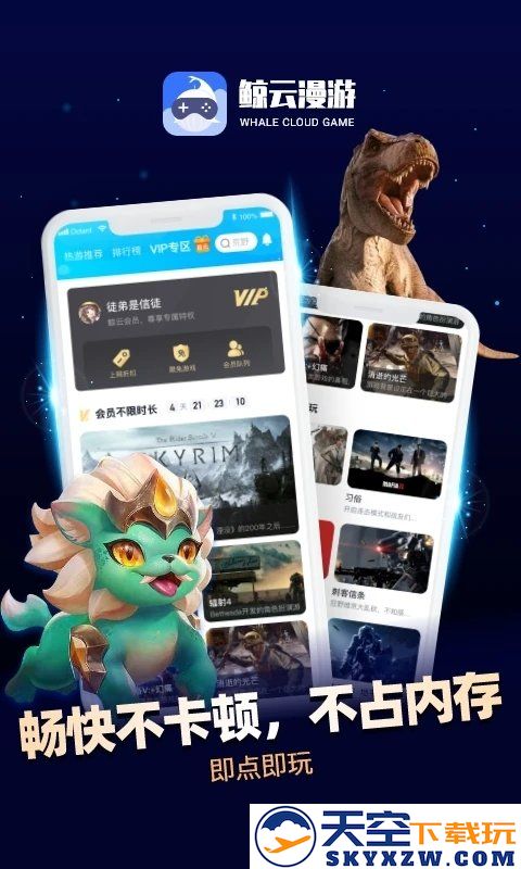 鲸云漫游app官方版 v2.7.6 安卓版 1