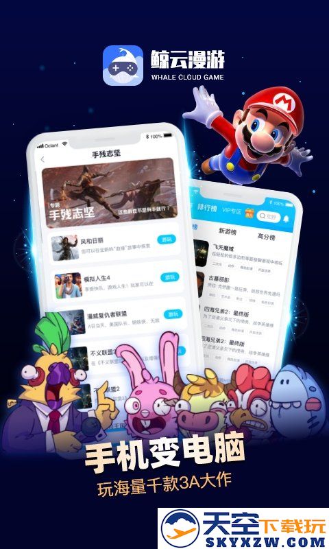 鲸云漫游app官方版 v2.7.6 安卓版 0