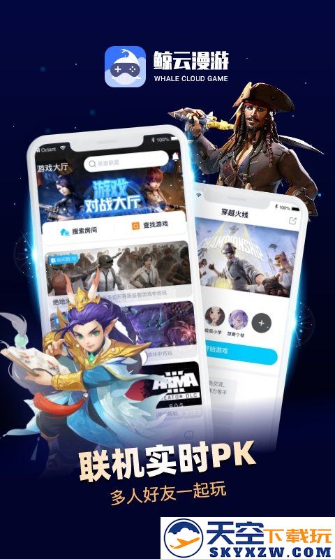 鲸云漫游app官方版 v2.7.6 安卓版 3