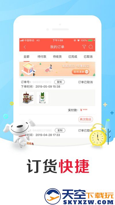 京东掌柜宝app v7.14.4 安卓客户端 2
