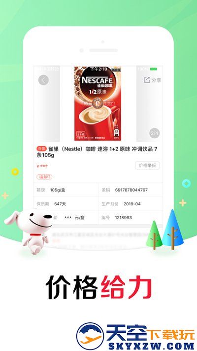 京东掌柜宝app v7.14.4 安卓客户端 1