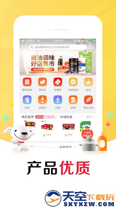 京东掌柜宝app v7.14.4 安卓客户端 0
