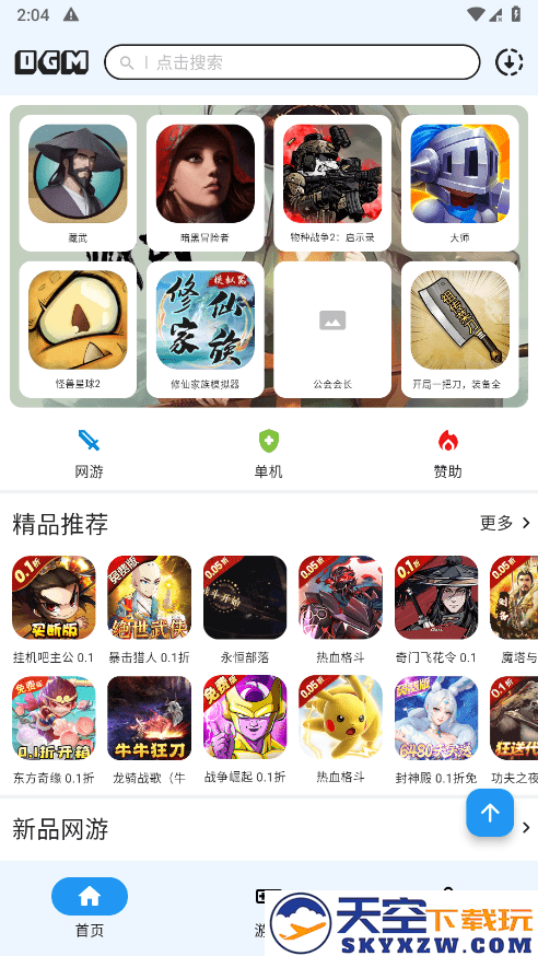 ogm折相思游戏盒子最新版 v3.1.0 安卓官方版 1