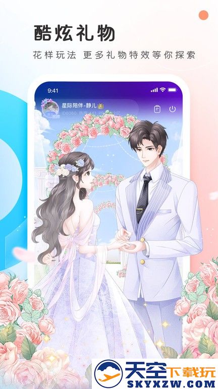 pp语音交友软件 v7.16.0 安卓平台版 0