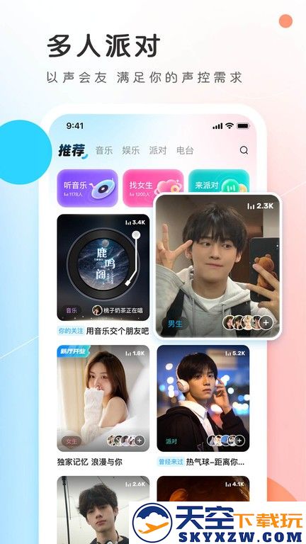 pp语音交友软件 v7.16.0 安卓平台版 3