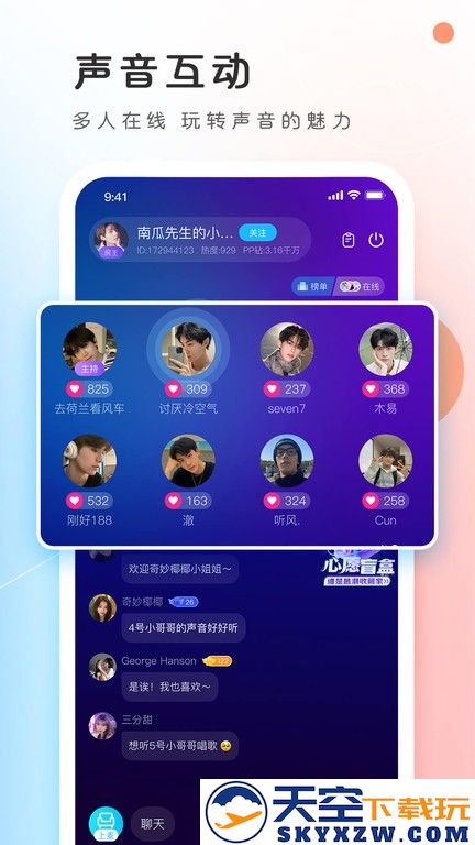 pp语音交友软件 v7.16.0 安卓平台版 2