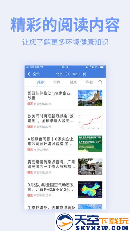 全球污染地图app官方版(蔚蓝地图) v7.3.1.2 安卓最新版 3
