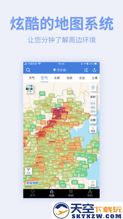 全球污染地图app官方版(蔚蓝地图) v7.3.1.2 安卓最新版 1