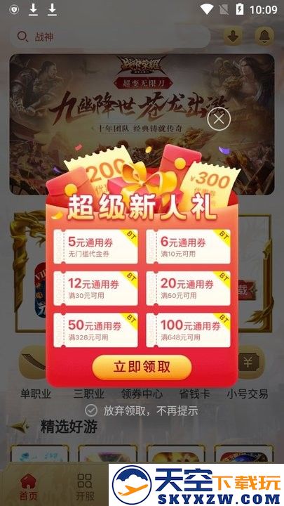 比奇游戏盒子 v1.7.2 安卓版 2