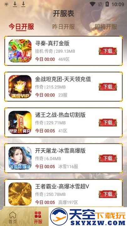 比奇游戏盒子 v1.7.2 安卓版 3