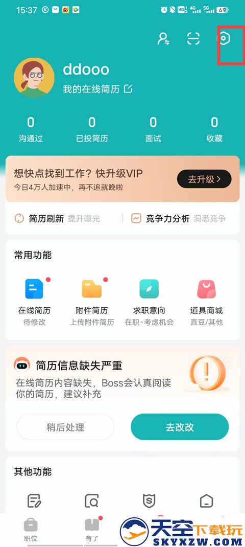 boss直聘屏蔽公司怎么设置