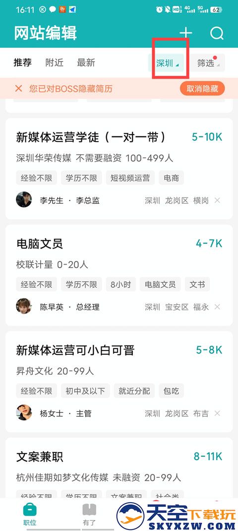 boss直聘切换城市教程