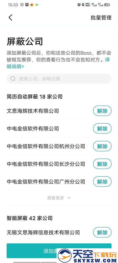 boss直聘屏蔽公司怎么设置