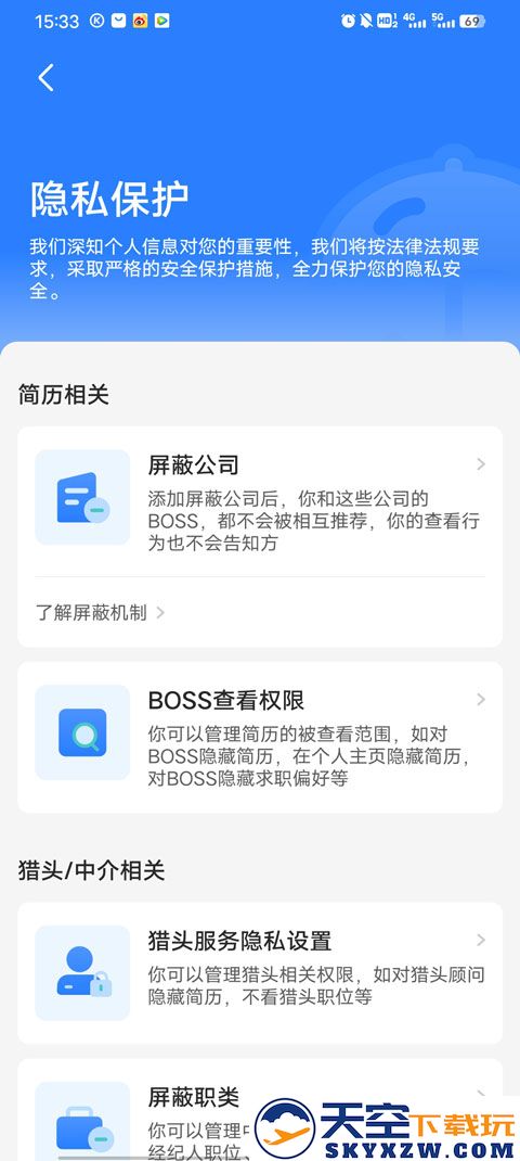 boss直聘屏蔽公司怎么设置