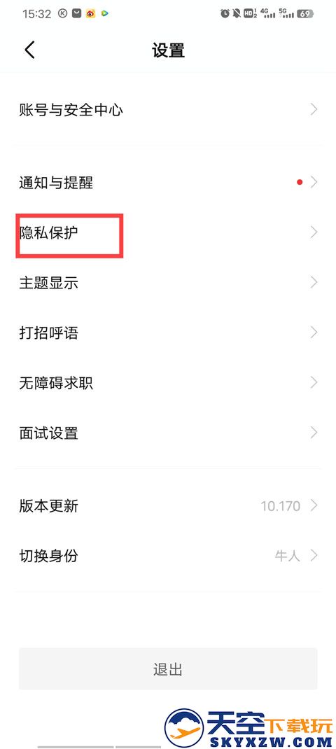 boss直聘屏蔽公司怎么设置