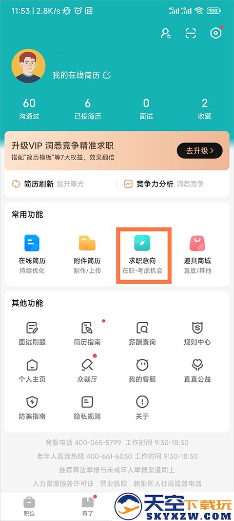 boss直聘求职状态怎么关闭