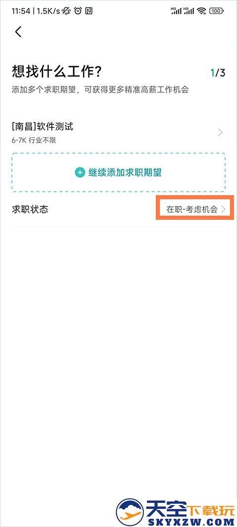 boss直聘求职状态怎么关闭