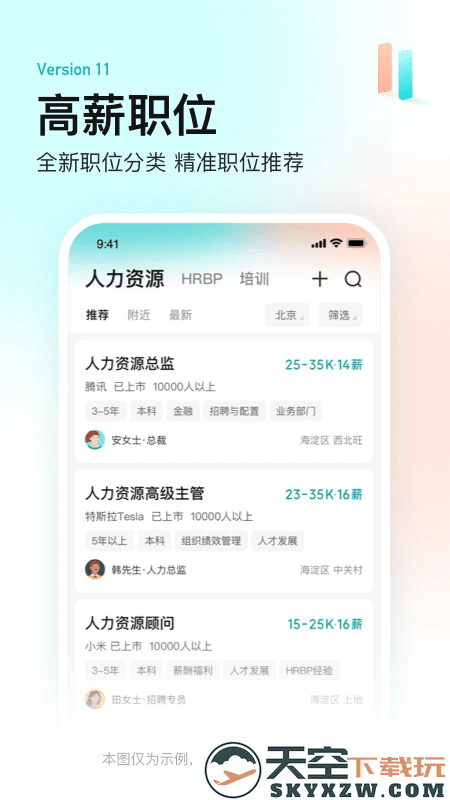 boss直聘app v13.060 安卓手机版 2