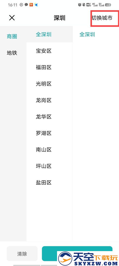 boss直聘切换城市教程