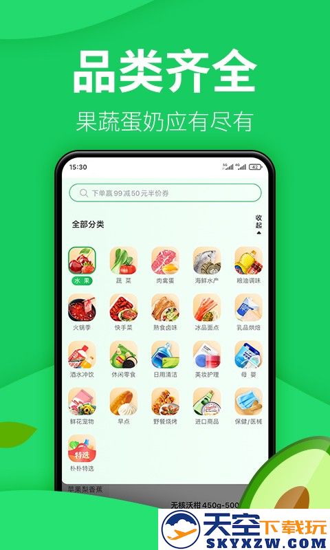 朴朴买菜官方版(改名朴朴超市) v5.2.7 安卓手机版 3