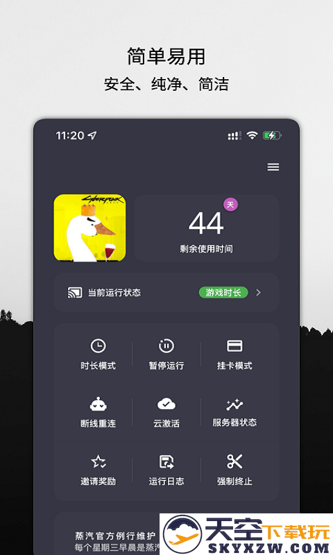 云挂卡app(steamx) v1.1.6 安卓版 0
