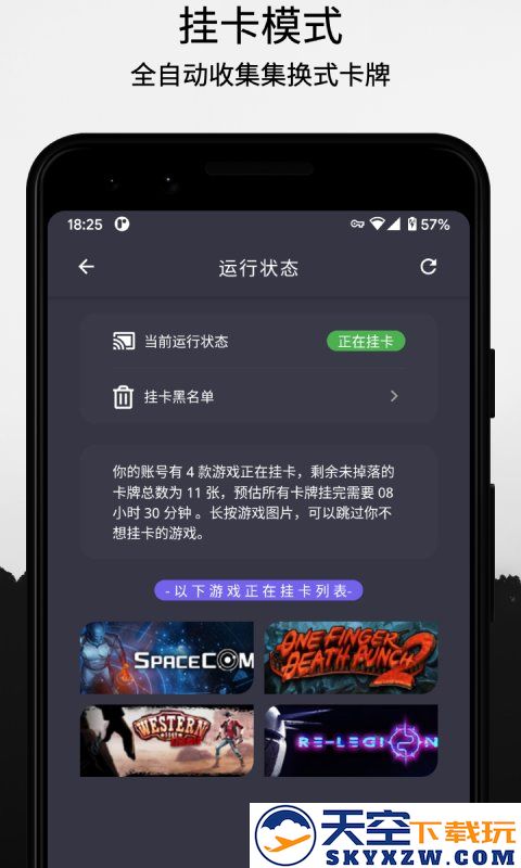 云挂卡app(steamx) v1.1.6 安卓版 3