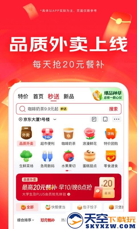 京东外卖网上订餐软件 v15.1.14 安卓最新版 0