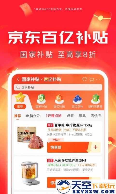 京东外卖网上订餐软件 v15.1.14 安卓最新版 1