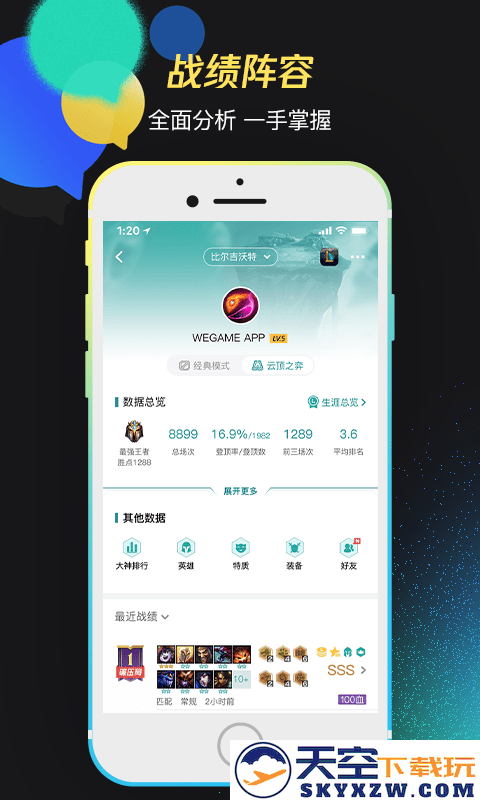 tencent wegame手机版 v6.7.2 安卓版 1
