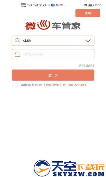 微巡gps官方版 v2.6.6 安卓版 0