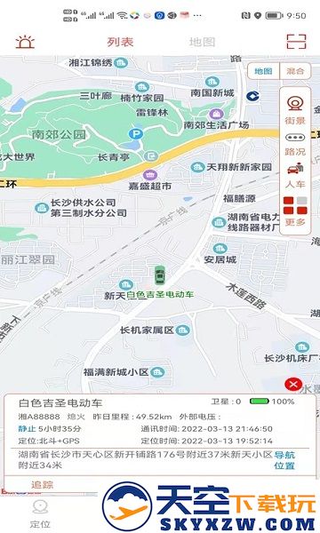 微巡gps官方版 v2.6.6 安卓版 2