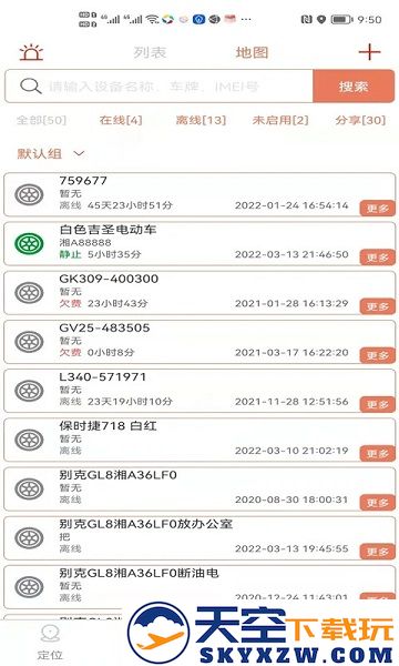微巡gps官方版 v2.6.6 安卓版 1
